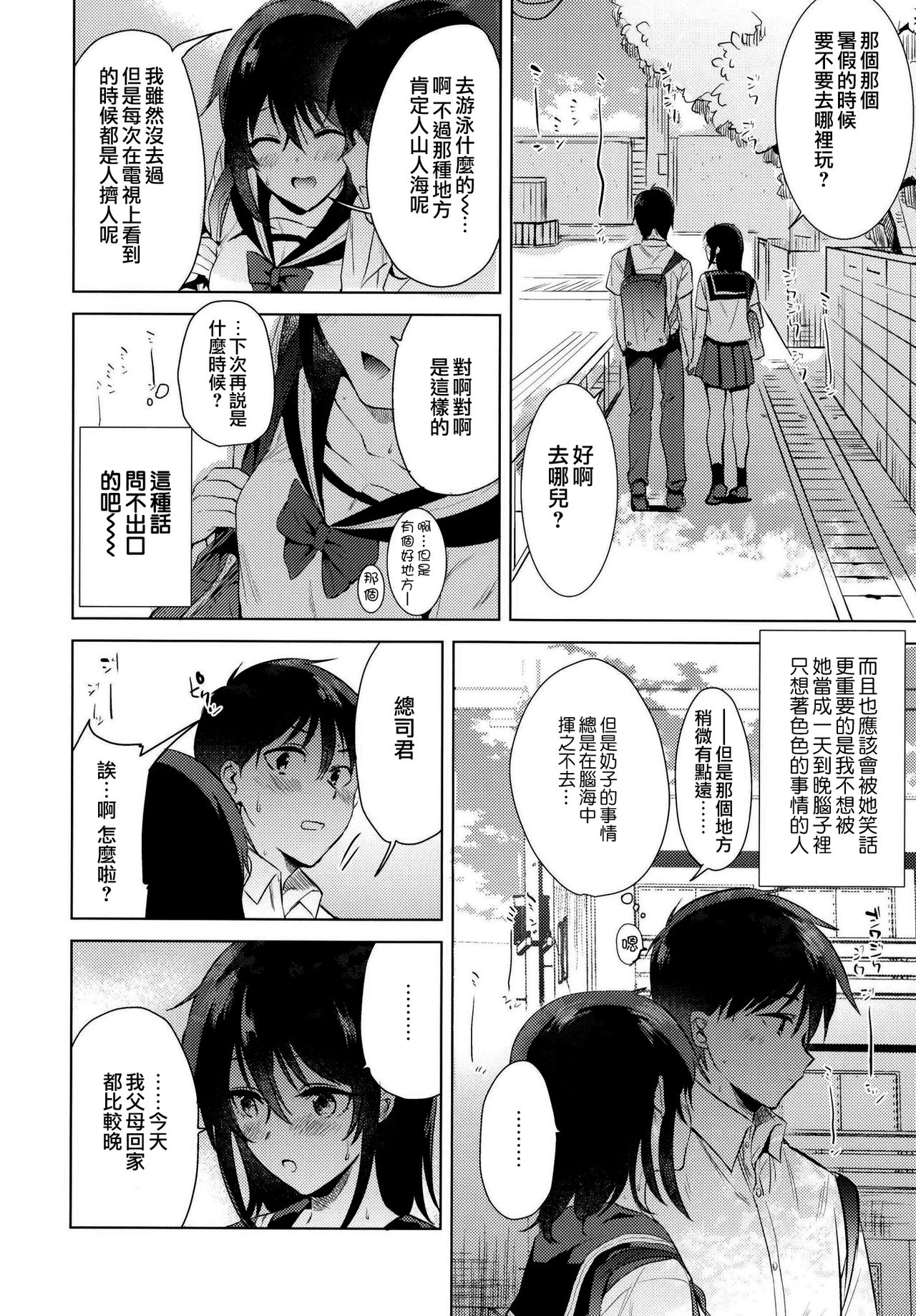 [でぃえすおー (ももこ)] はじめての夏 [中国翻訳] [DL版]