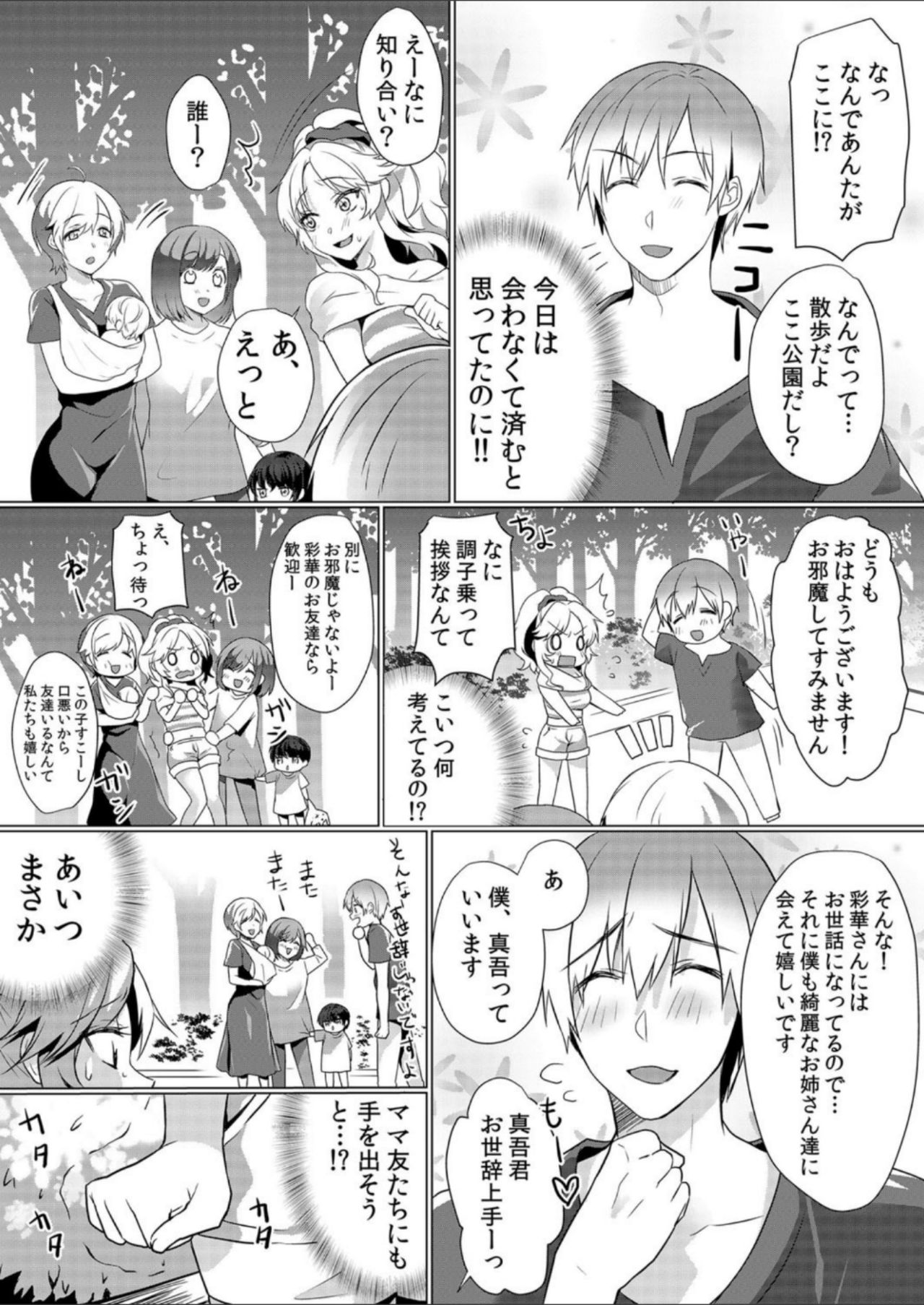 [花咲まひる] 授乳中のヤンママにパコパコ種付け！！〜そんなに出されたら…ミルクが溢れちゃうっ！ 5