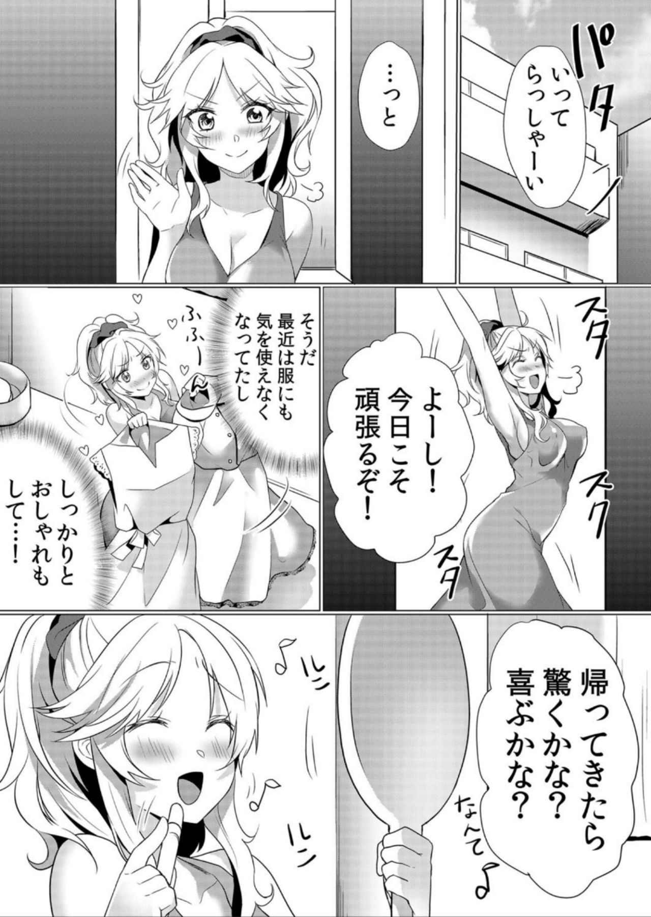 [花咲まひる] 授乳中のヤンママにパコパコ種付け！！〜そんなに出されたら…ミルクが溢れちゃうっ！ 5