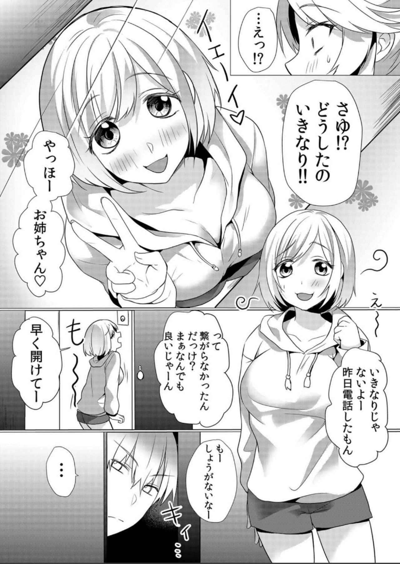 [花咲まひる] 授乳中のヤンママにパコパコ種付け！！〜そんなに出されたら…ミルクが溢れちゃうっ！ 5