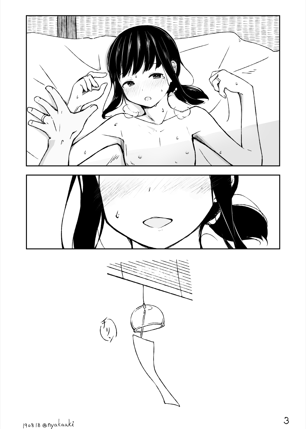 [にゃかあき] なつの旺 (艦隊これくしょん -艦これ-)