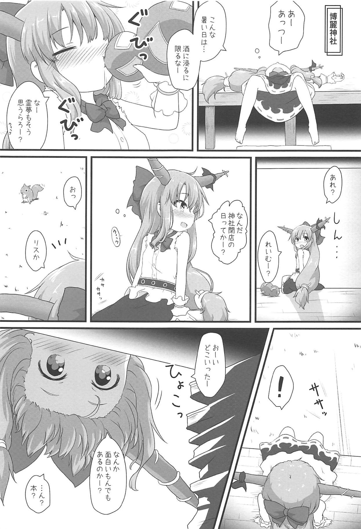 (例大祭16) [がいなもん (夏の紅茶)] 甘美な〇〇はいかがですか? (東方Project)