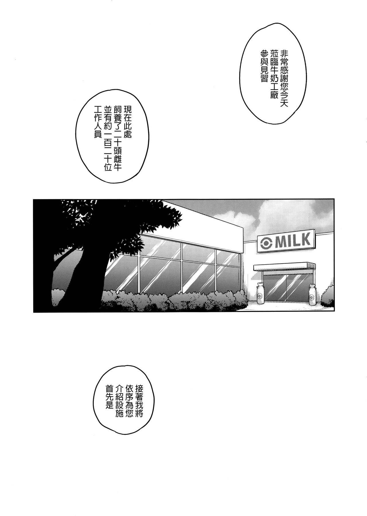 (COMIC1☆15) [超時空要塞カチューシャ (電気将軍)] オカルトマニアちゃんのミルクファクトリー 準備中 (ポケットモンスター) [中国翻訳]