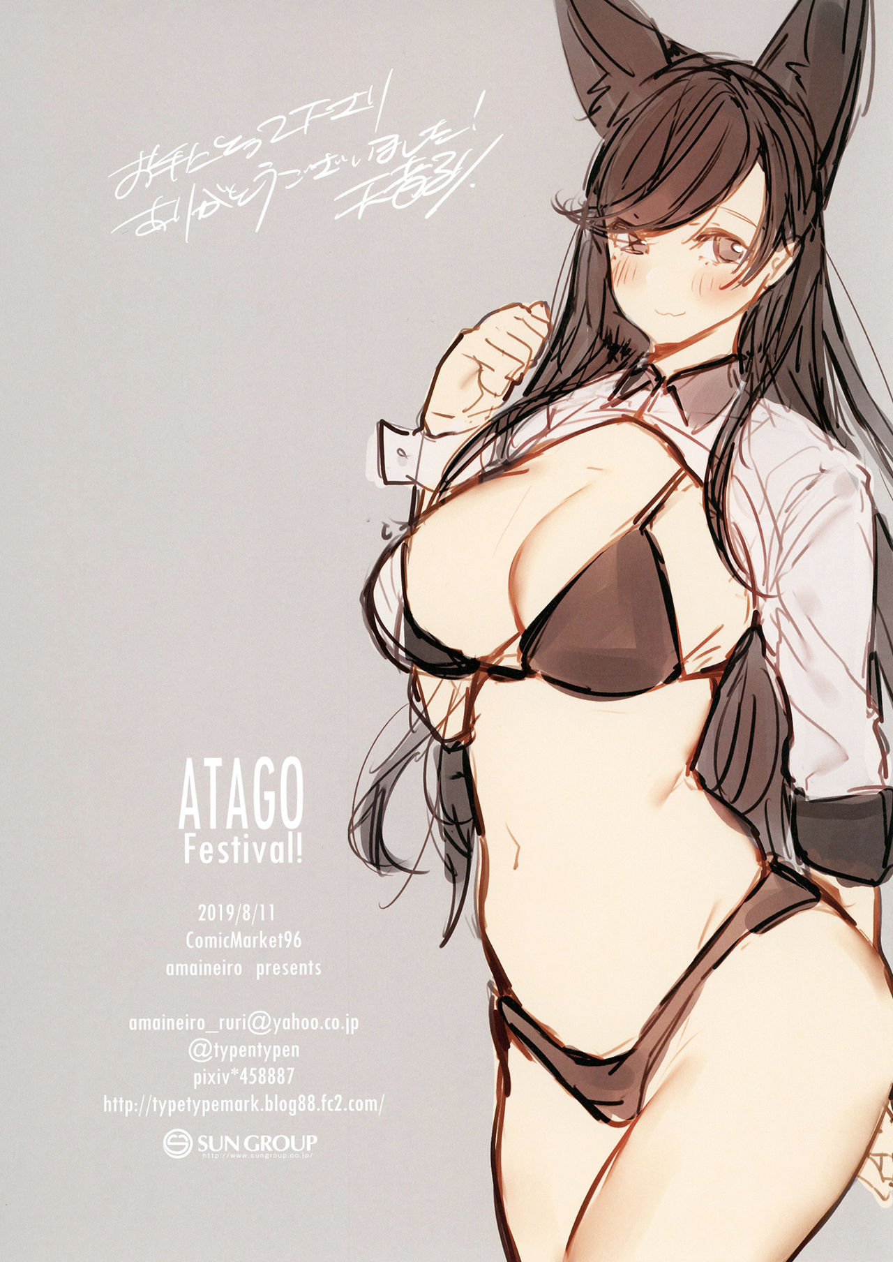 [あまいねいろ (天音るり)] ATAGO Festival! (アズールレーン) [DL版]