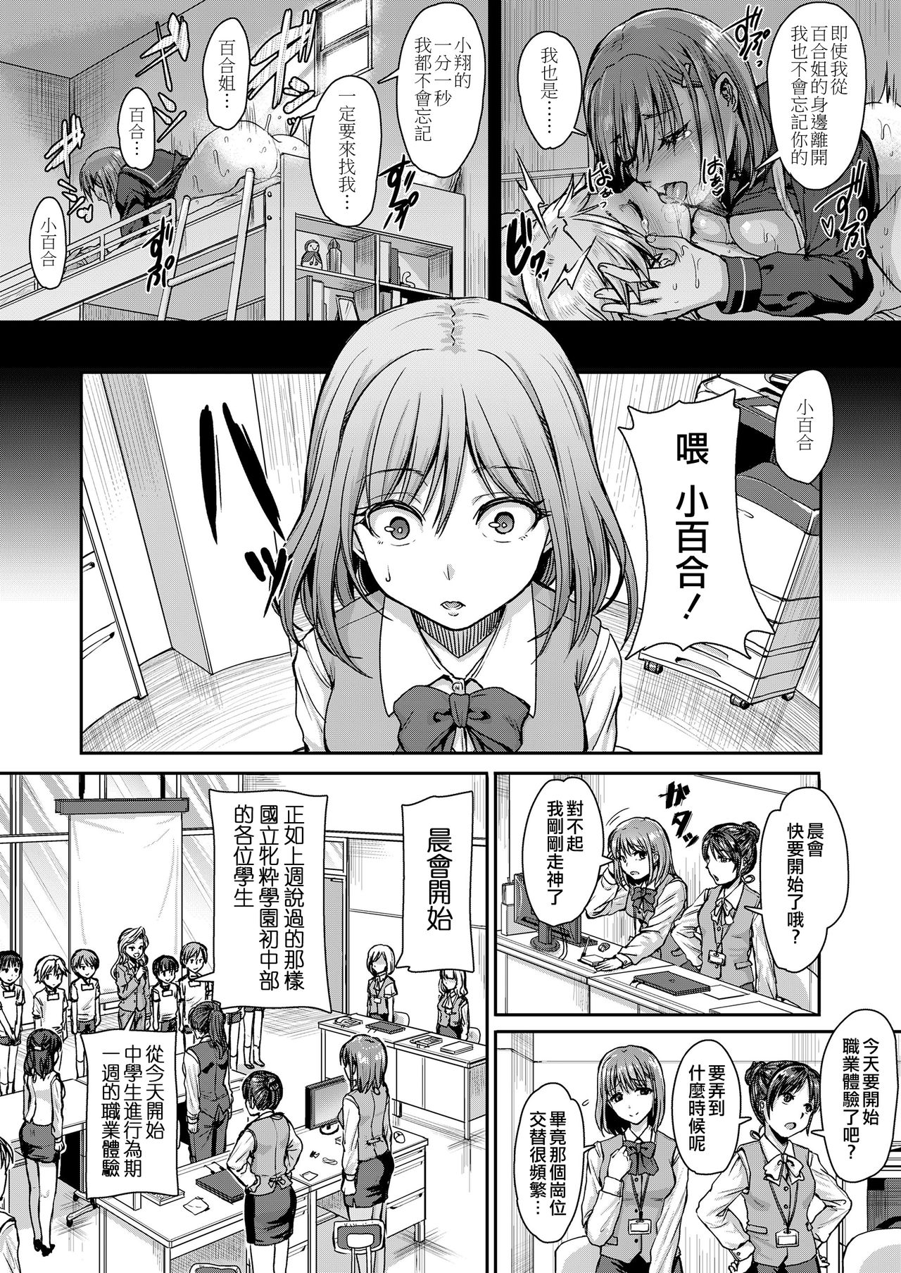 [垣崎コウセイ]メスイキが義務付けられた優しい社会 前編 (ガールズフォーム Vol.19) [中国翻訳] [DL版]