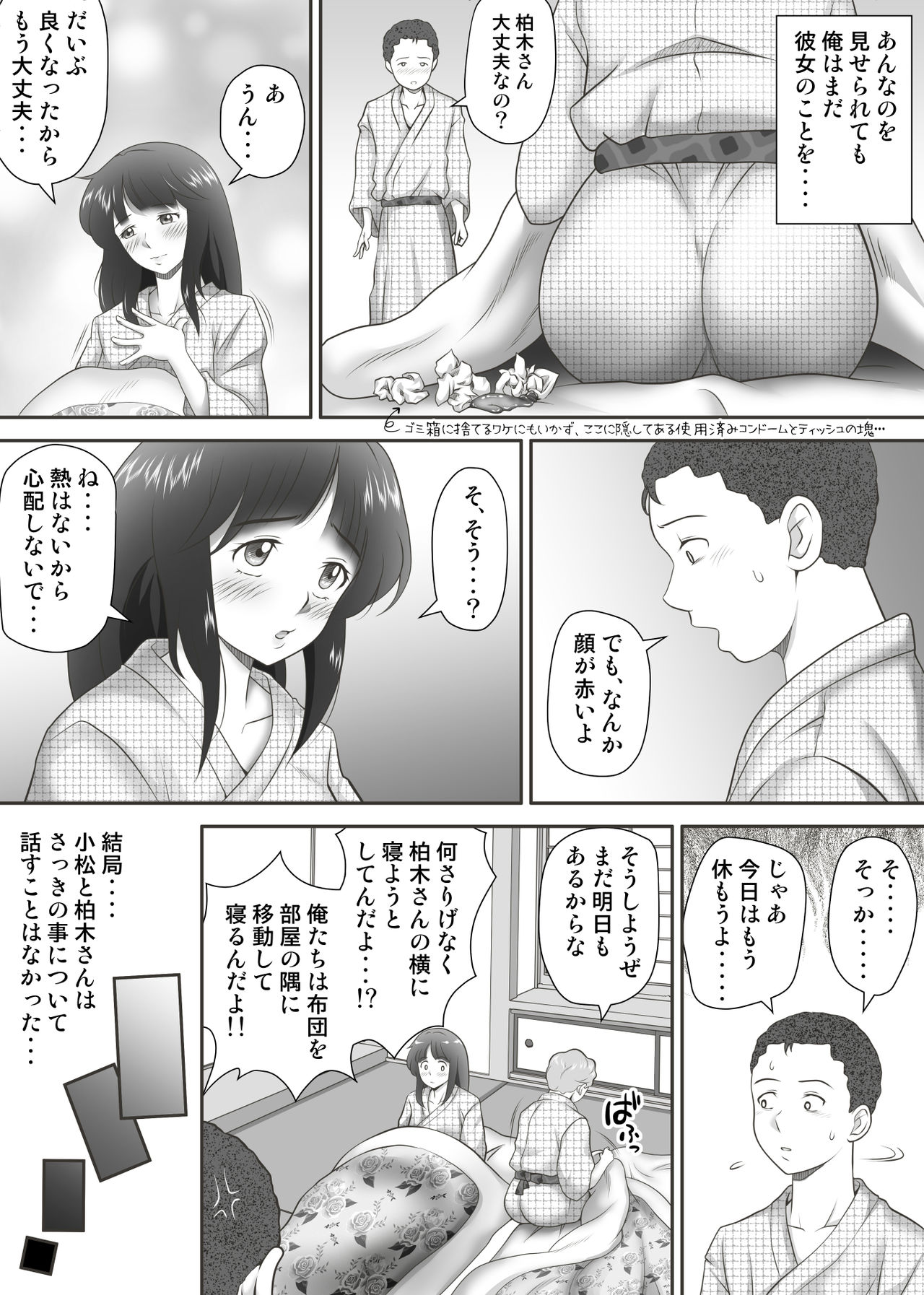 [神楽ひつじ] あまりもの - 童貞・処女を卒業していく同級生たち-