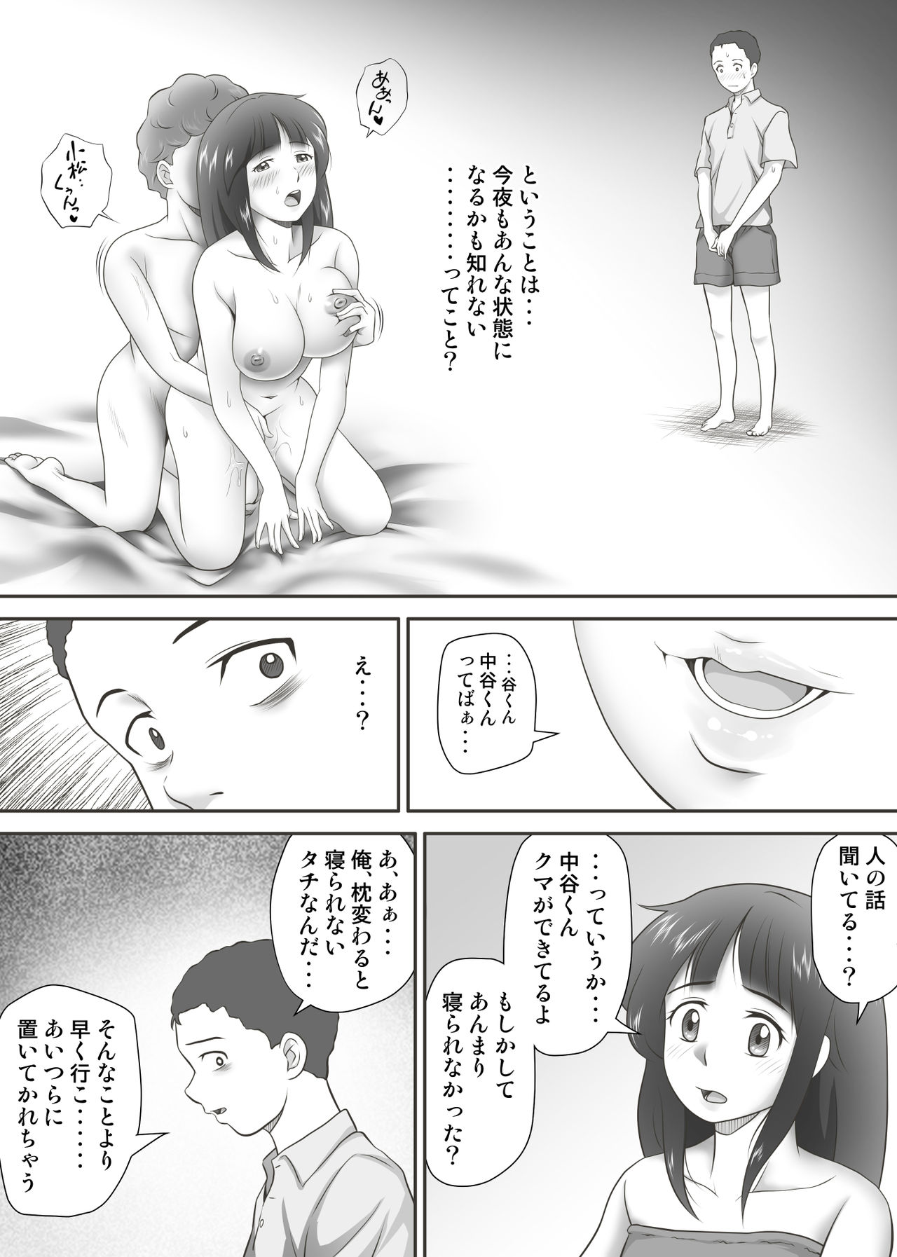 [神楽ひつじ] あまりもの - 童貞・処女を卒業していく同級生たち-