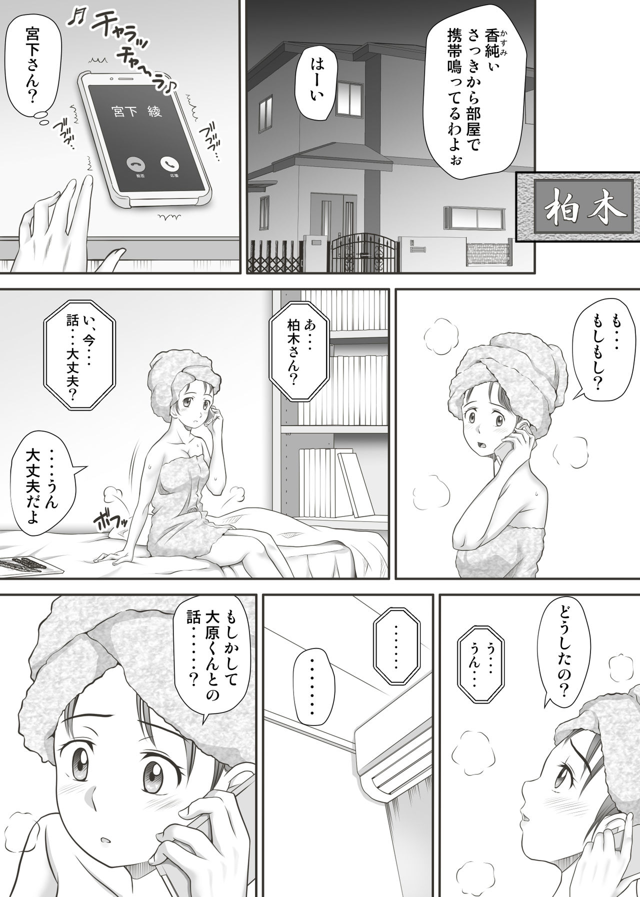 [神楽ひつじ] あまりもの - 童貞・処女を卒業していく同級生たち-