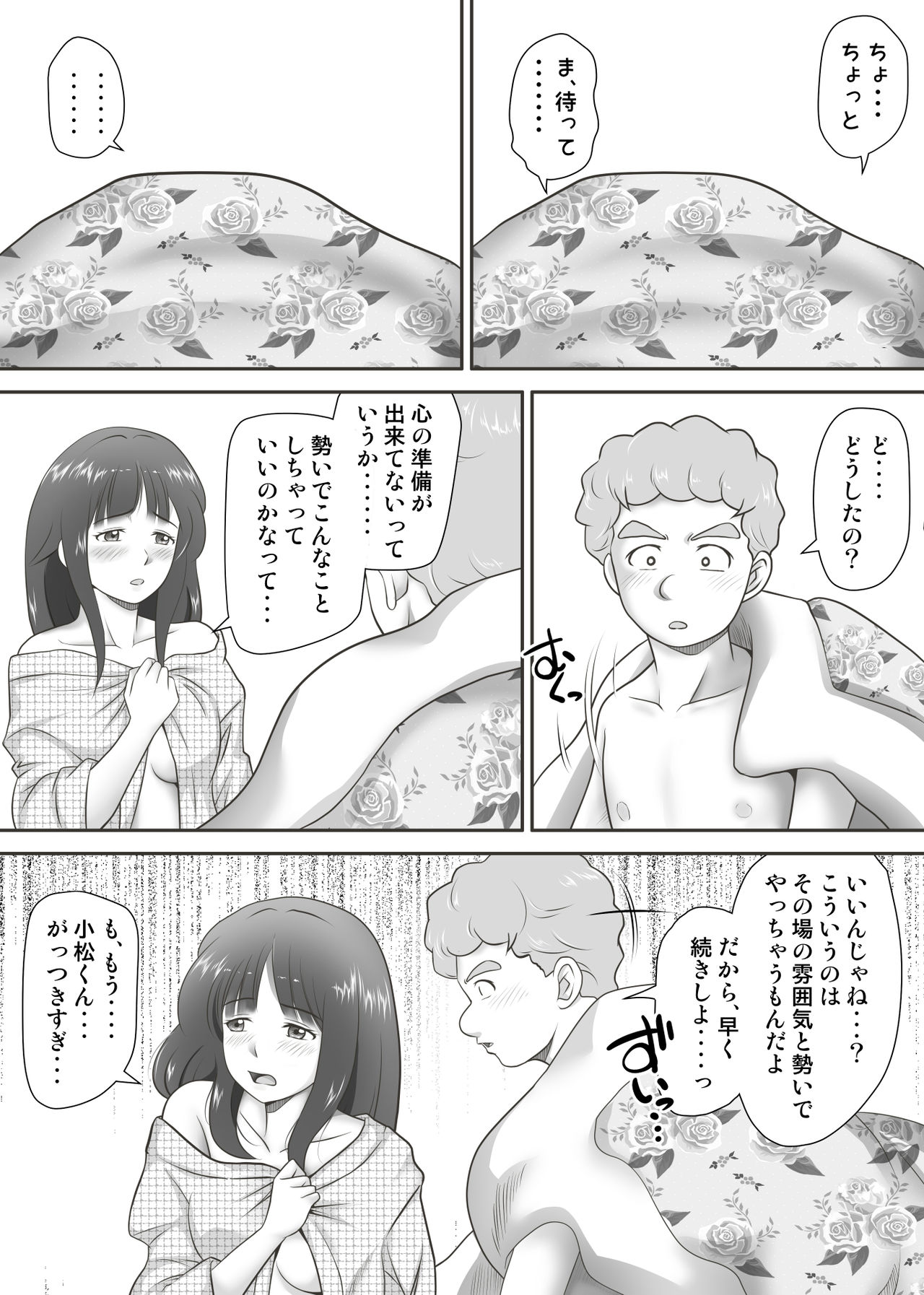 [神楽ひつじ] あまりもの - 童貞・処女を卒業していく同級生たち-