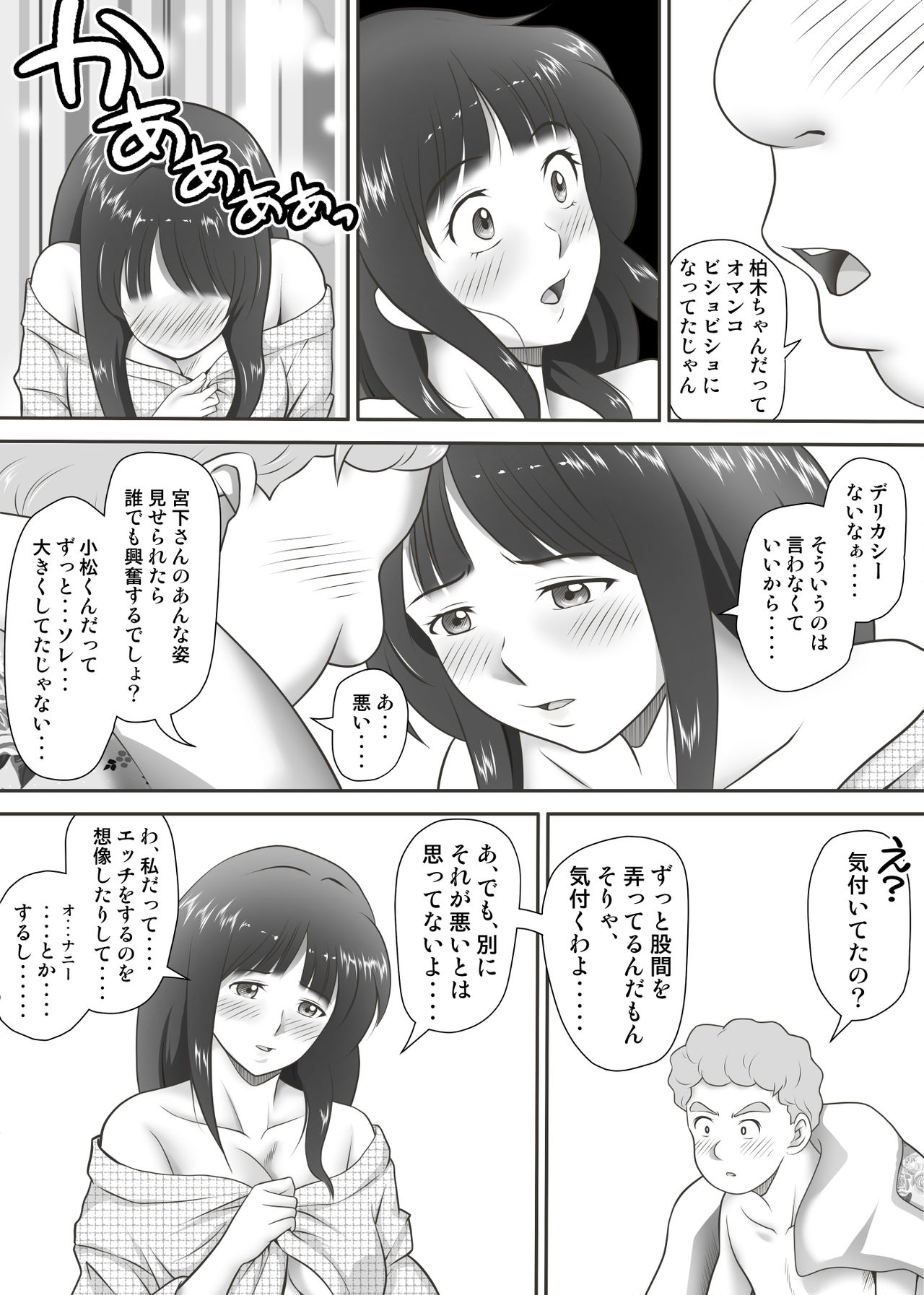 [神楽ひつじ] あまりもの - 童貞・処女を卒業していく同級生たち-