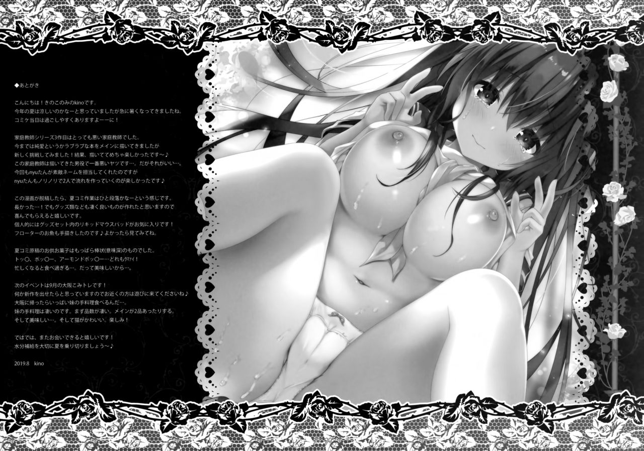 (C96) [きのこのみ (kino)] 先生ダメです… ～とある家庭教師の強制レッスン～