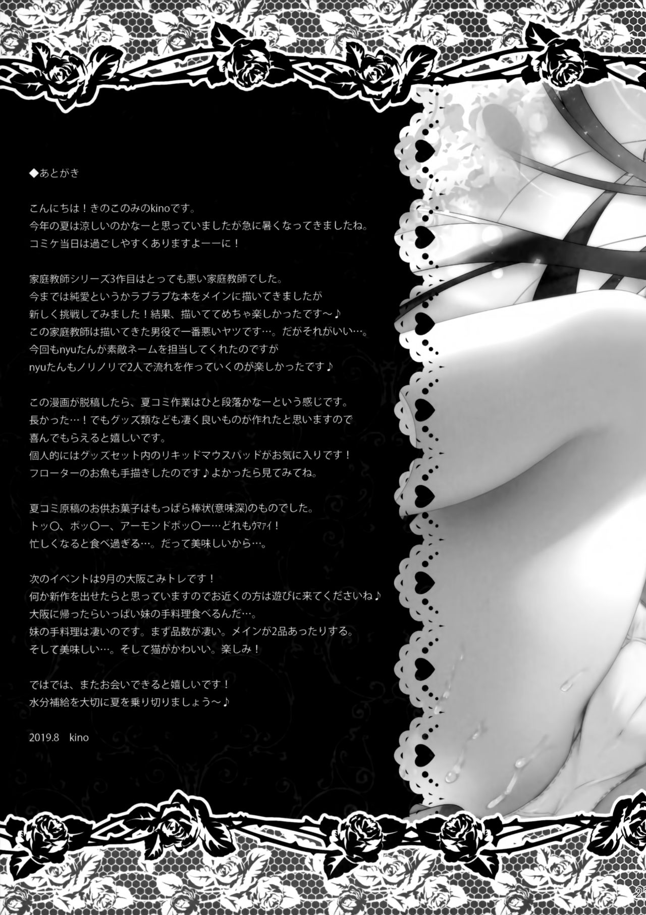 (C96) [きのこのみ (kino)] 先生ダメです… ～とある家庭教師の強制レッスン～