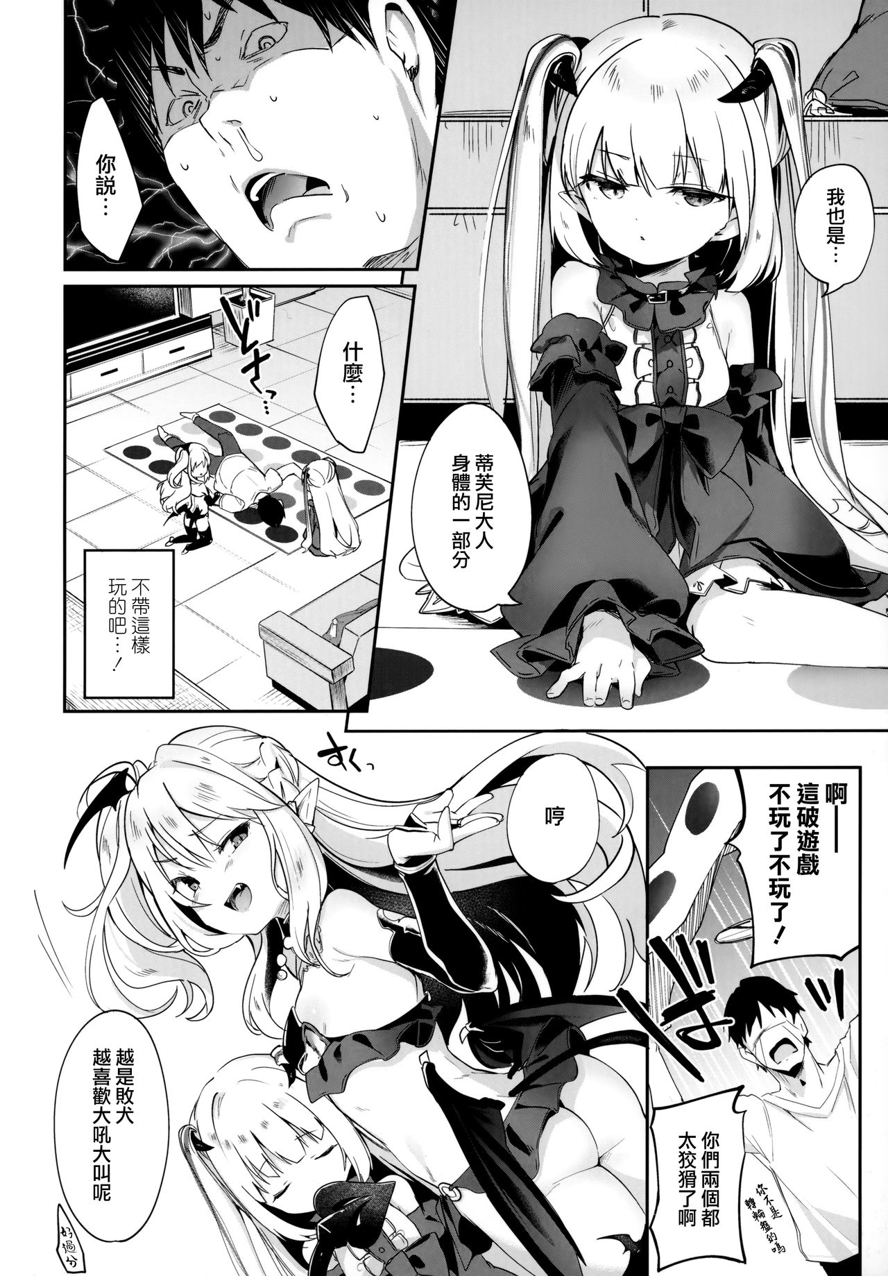 [玉之けだま] 僕は小さな淫魔のしもべ + メロンブックス限定小冊子 + とらのあな限定小冊子 [中国翻訳]