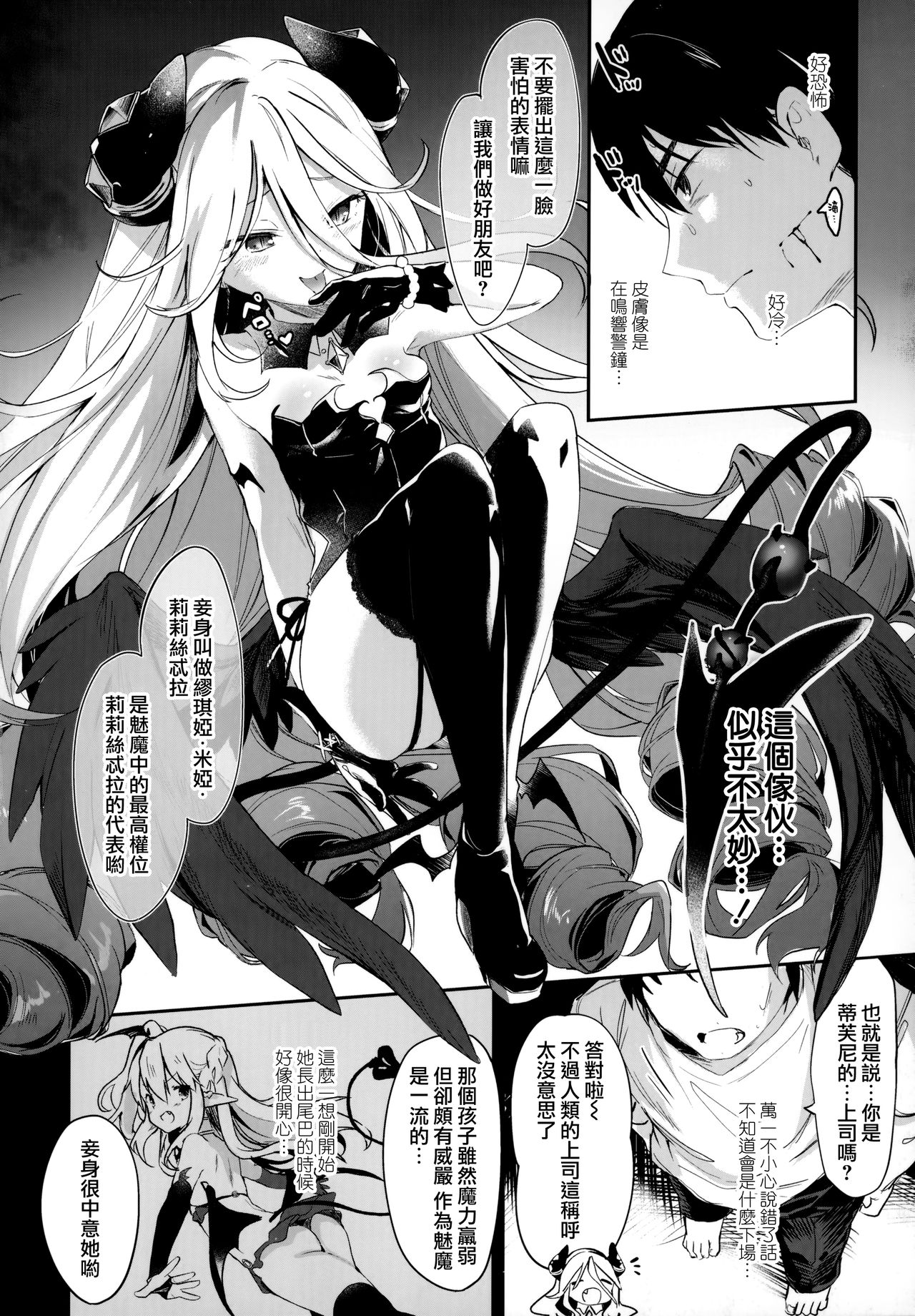 [玉之けだま] 僕は小さな淫魔のしもべ + メロンブックス限定小冊子 + とらのあな限定小冊子 [中国翻訳]
