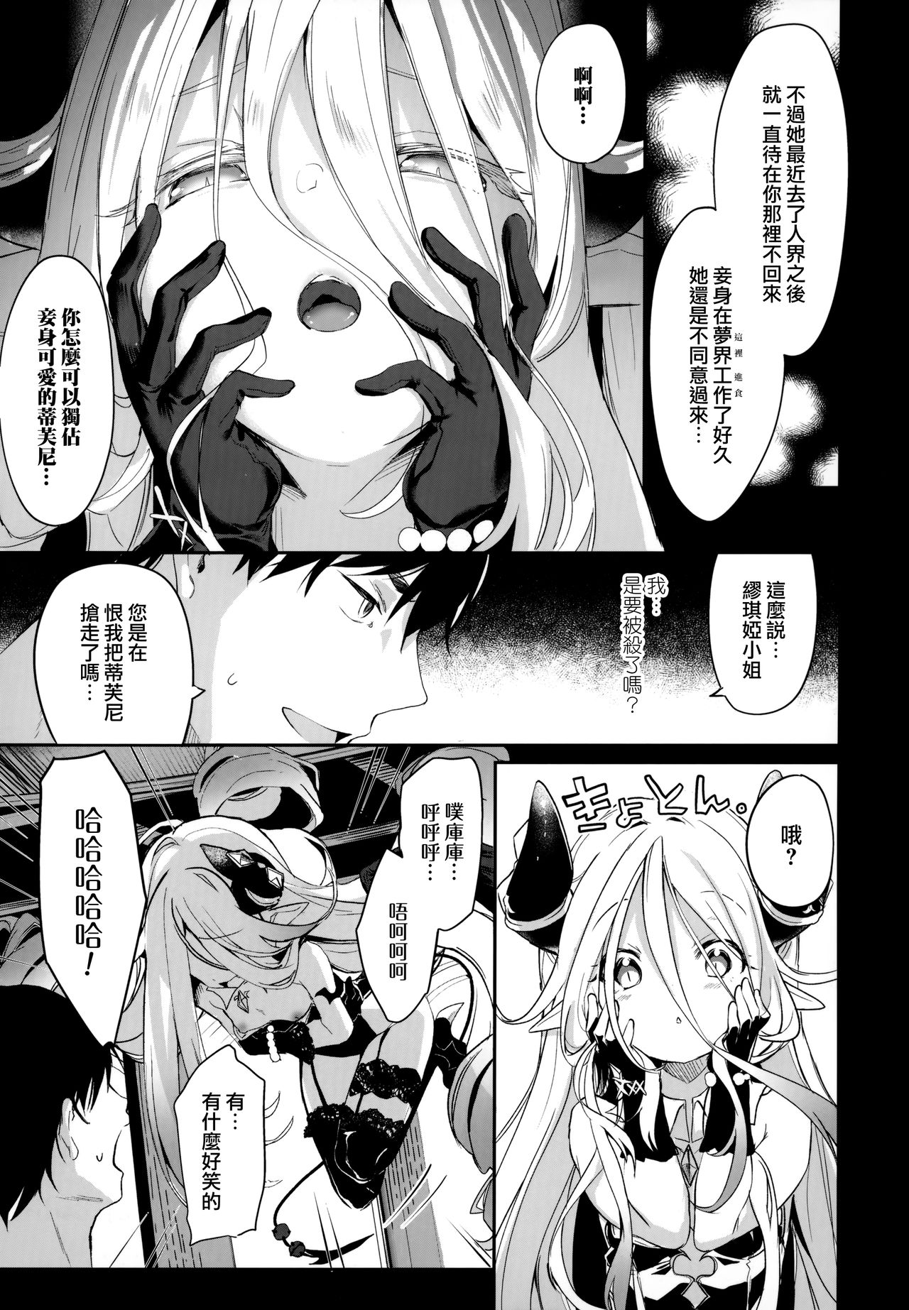 [玉之けだま] 僕は小さな淫魔のしもべ + メロンブックス限定小冊子 + とらのあな限定小冊子 [中国翻訳]