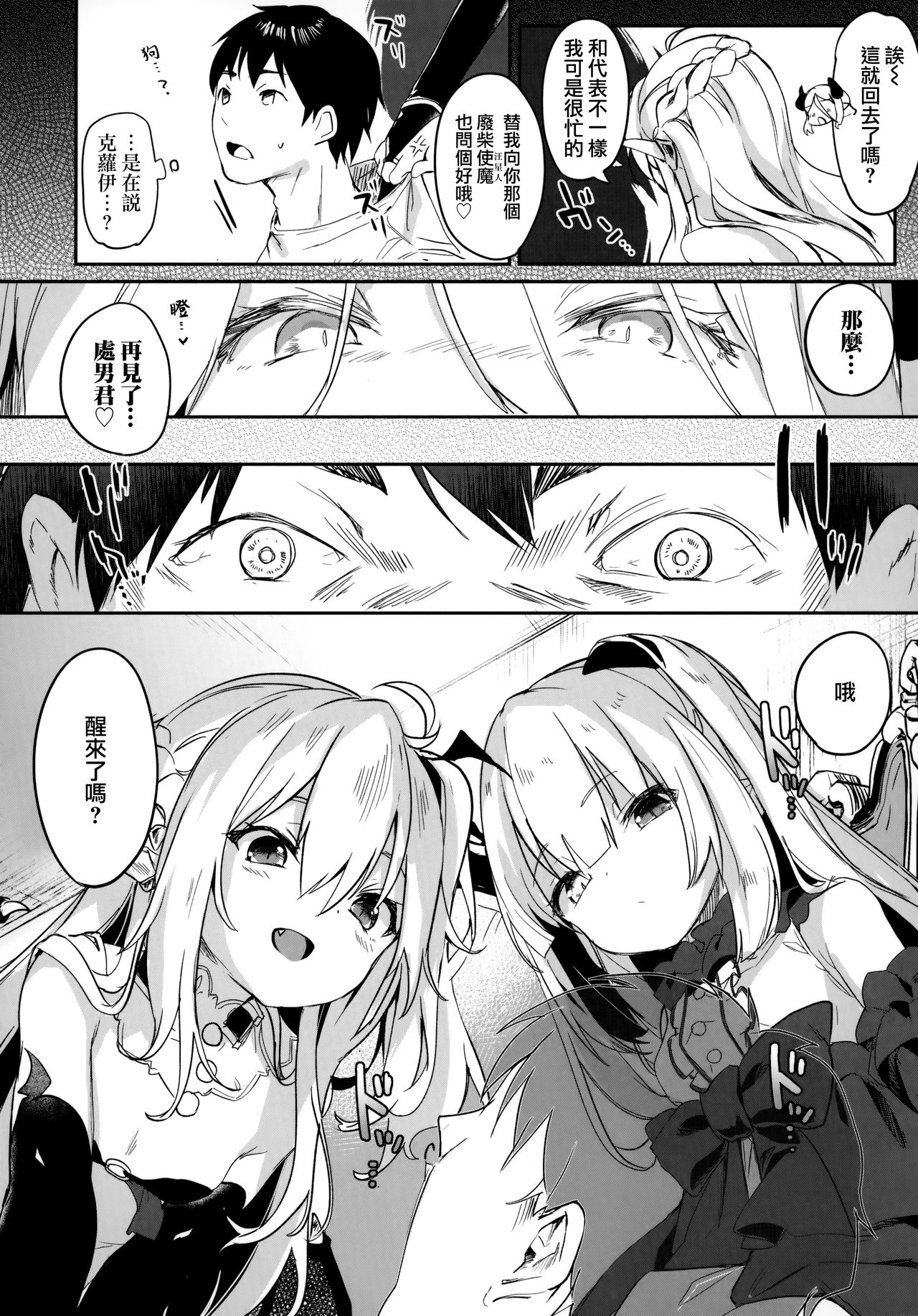 [玉之けだま] 僕は小さな淫魔のしもべ + メロンブックス限定小冊子 + とらのあな限定小冊子 [中国翻訳]
