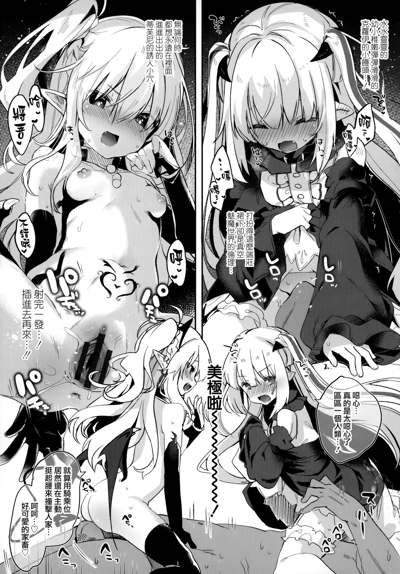 [玉之けだま] 僕は小さな淫魔のしもべ + メロンブックス限定小冊子 + とらのあな限定小冊子 [中国翻訳]