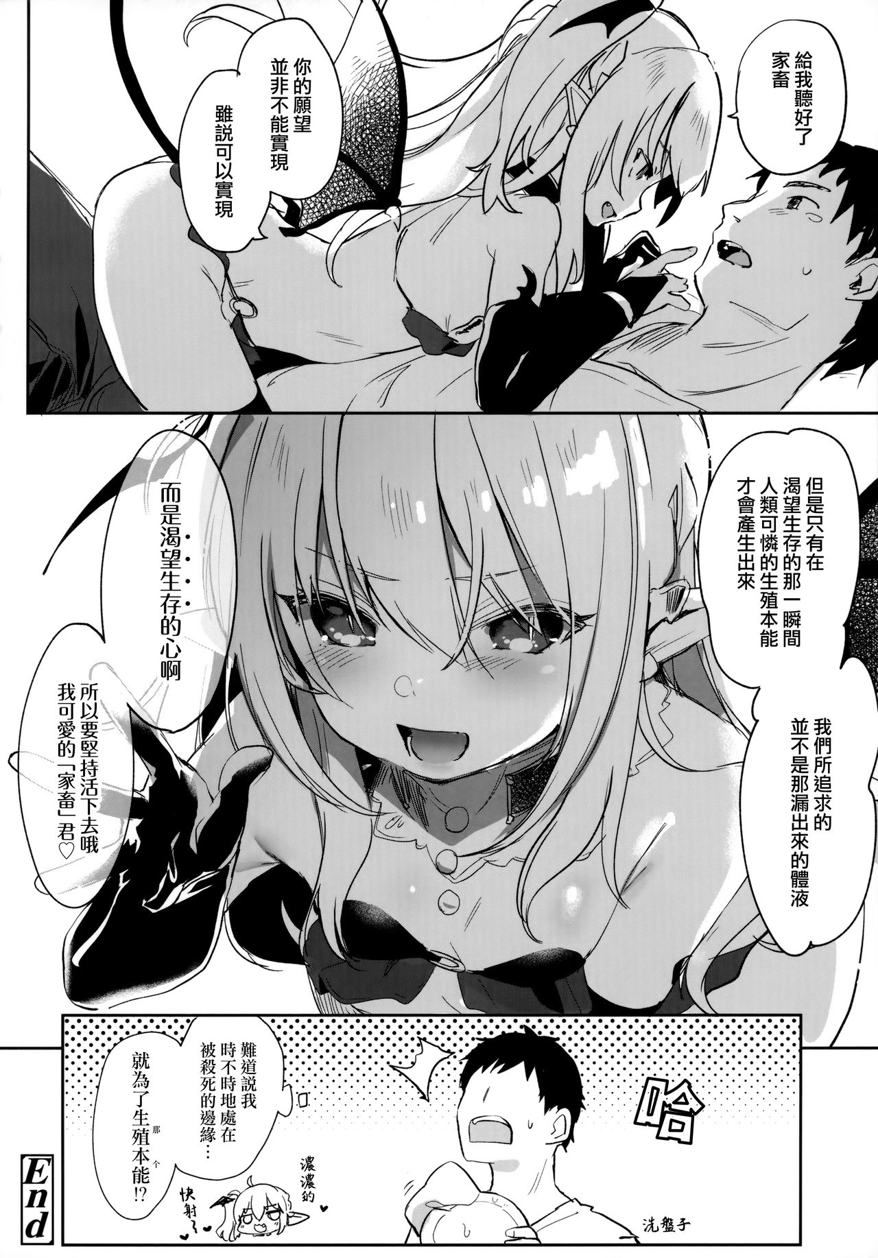 [玉之けだま] 僕は小さな淫魔のしもべ + メロンブックス限定小冊子 + とらのあな限定小冊子 [中国翻訳]