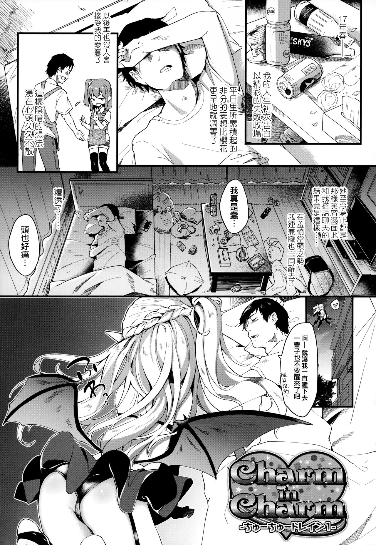[玉之けだま] 僕は小さな淫魔のしもべ + メロンブックス限定小冊子 + とらのあな限定小冊子 [中国翻訳]