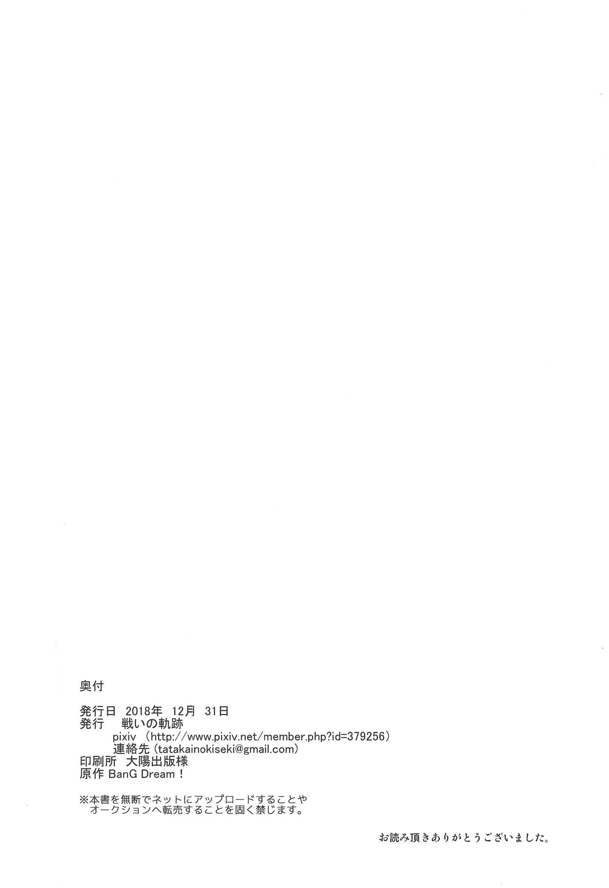 (C95) [戦いの軌跡 (戦友)] りんさよふたなりえっち本 (BanG Dream!) [英訳]