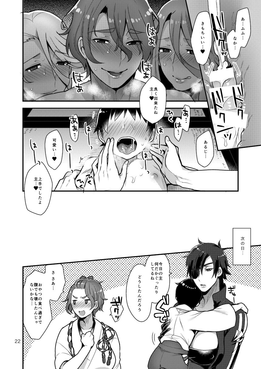 [グラナダの空 (十はやみ)] 姉刀 (刀剣乱舞) [DL版]