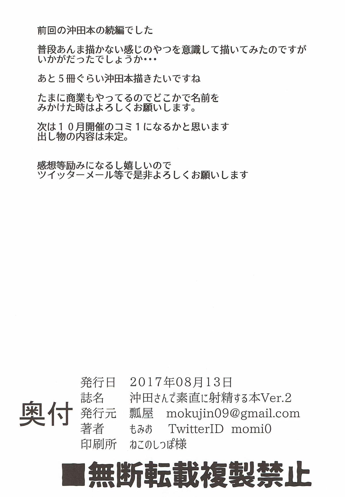 (C92) [瓢屋 (もみお)] 沖田さんで素直に射精する本 Ver.2 (Fate/Grand Order)[中国翻訳]