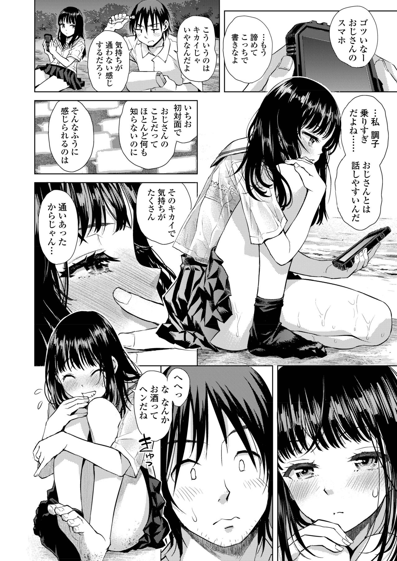 COMIC アオハ 2019 夏 [DL版]