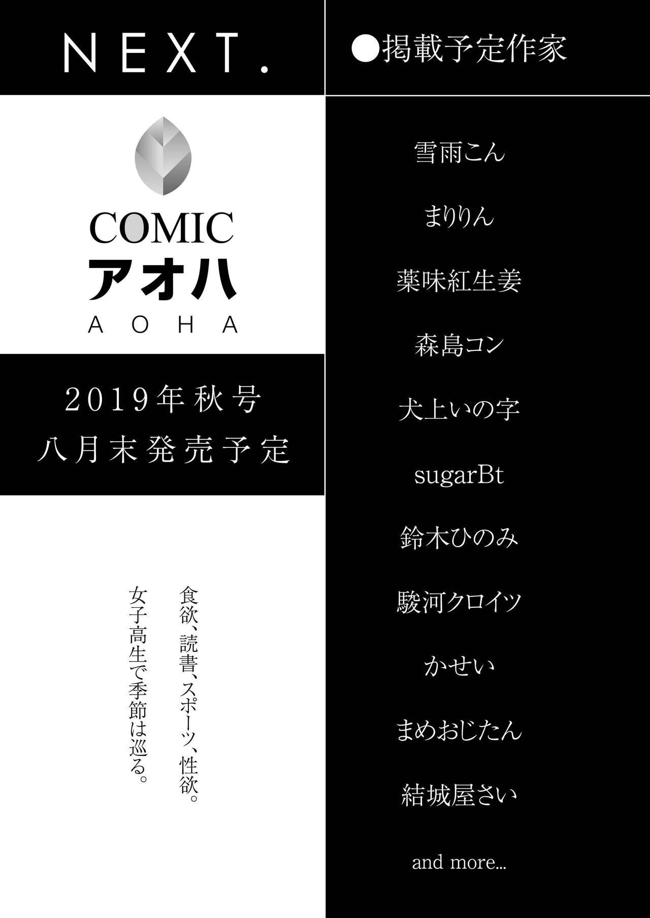 COMIC アオハ 2019 夏 [DL版]