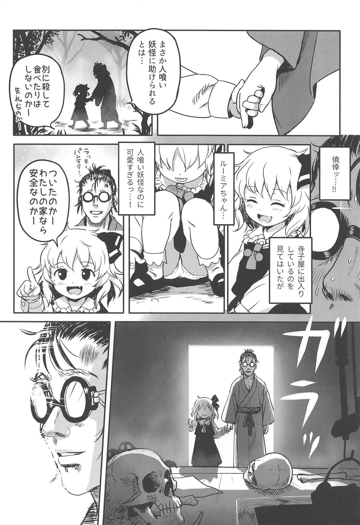 (想七日7) [こまねすと (クックロビン)] すきすき!ルーミアちゃん (東方Project)