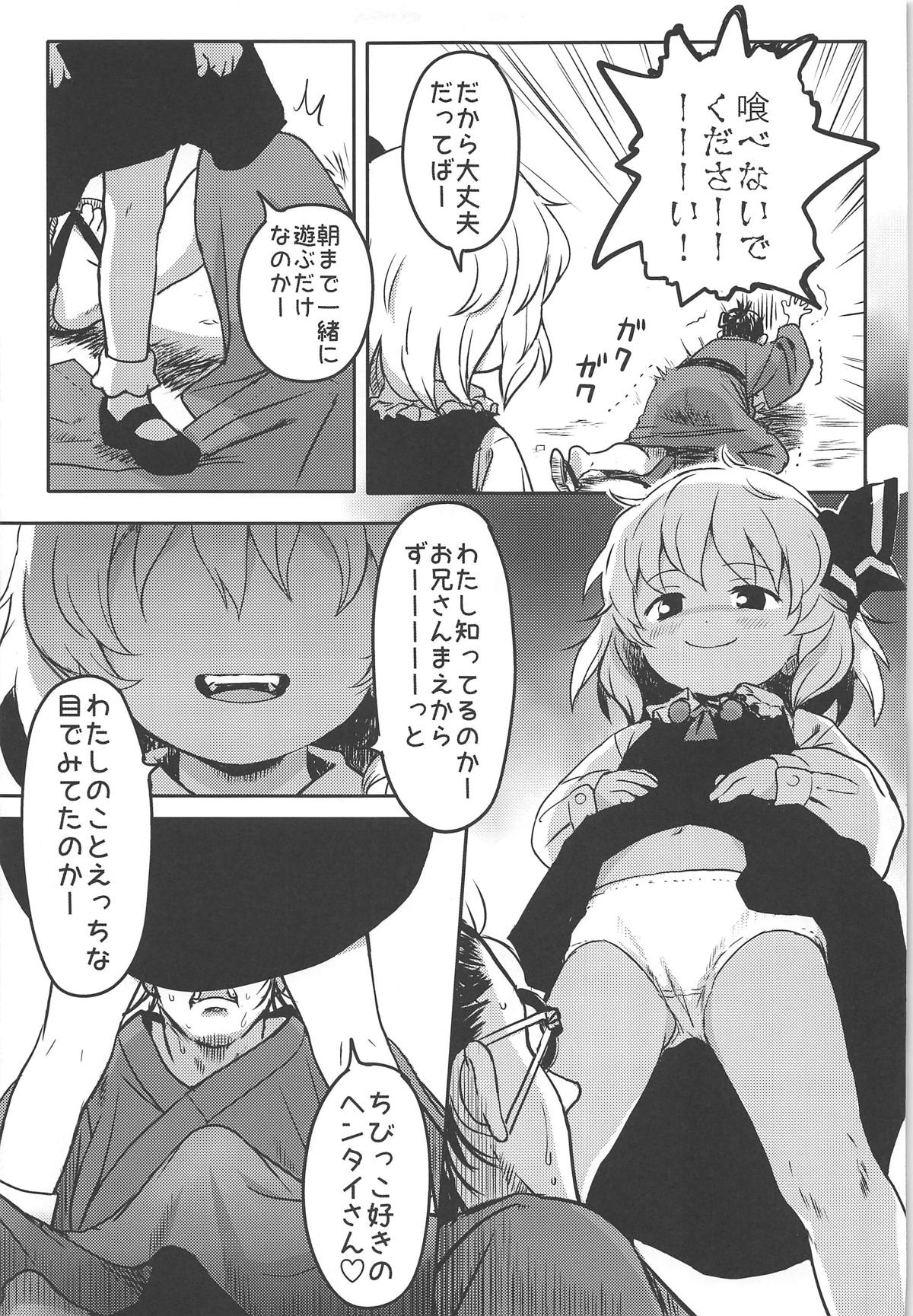 (想七日7) [こまねすと (クックロビン)] すきすき!ルーミアちゃん (東方Project)