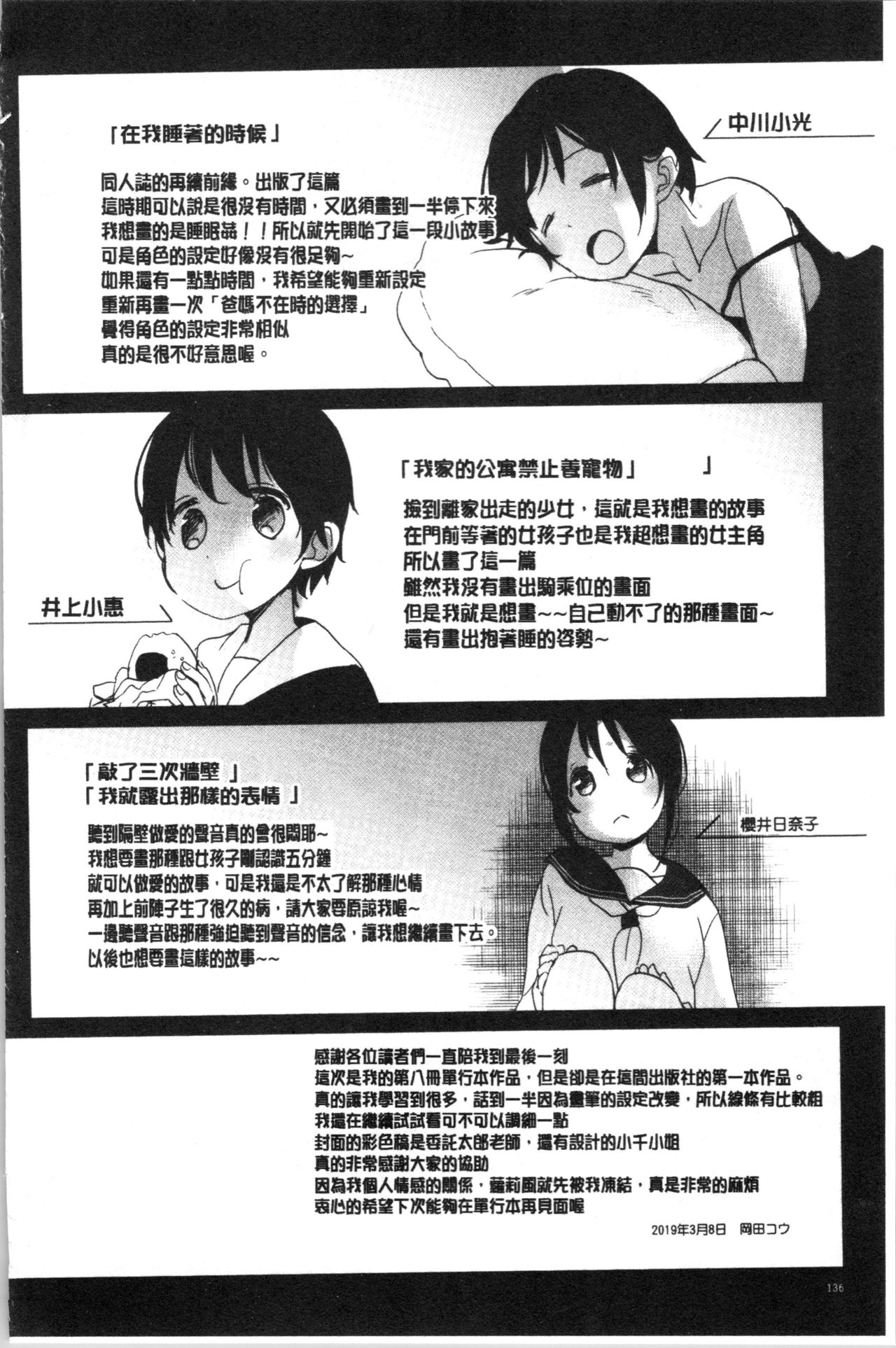 [岡田コウ] 思春期のココロ [中国翻訳]