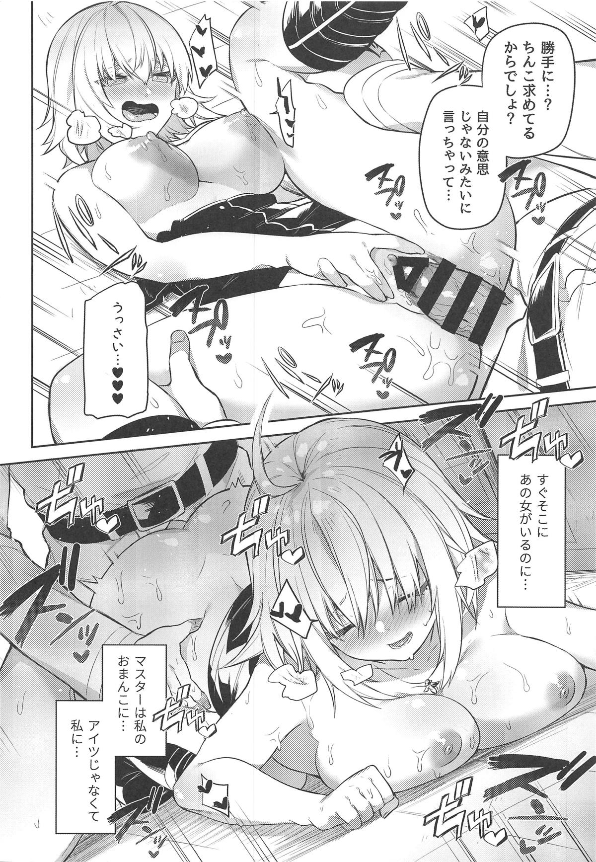 (COMIC1☆15) [すこぶるやま (イトハナ)] 新宿スニーキングミッション (Fate/Grand Order)