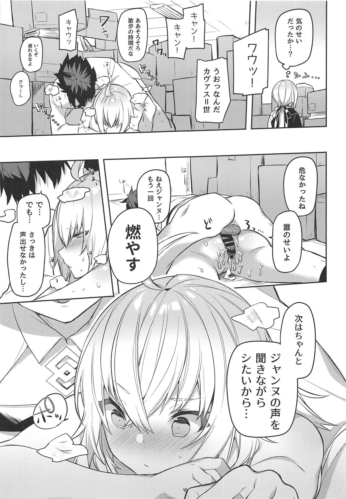 (COMIC1☆15) [すこぶるやま (イトハナ)] 新宿スニーキングミッション (Fate/Grand Order)