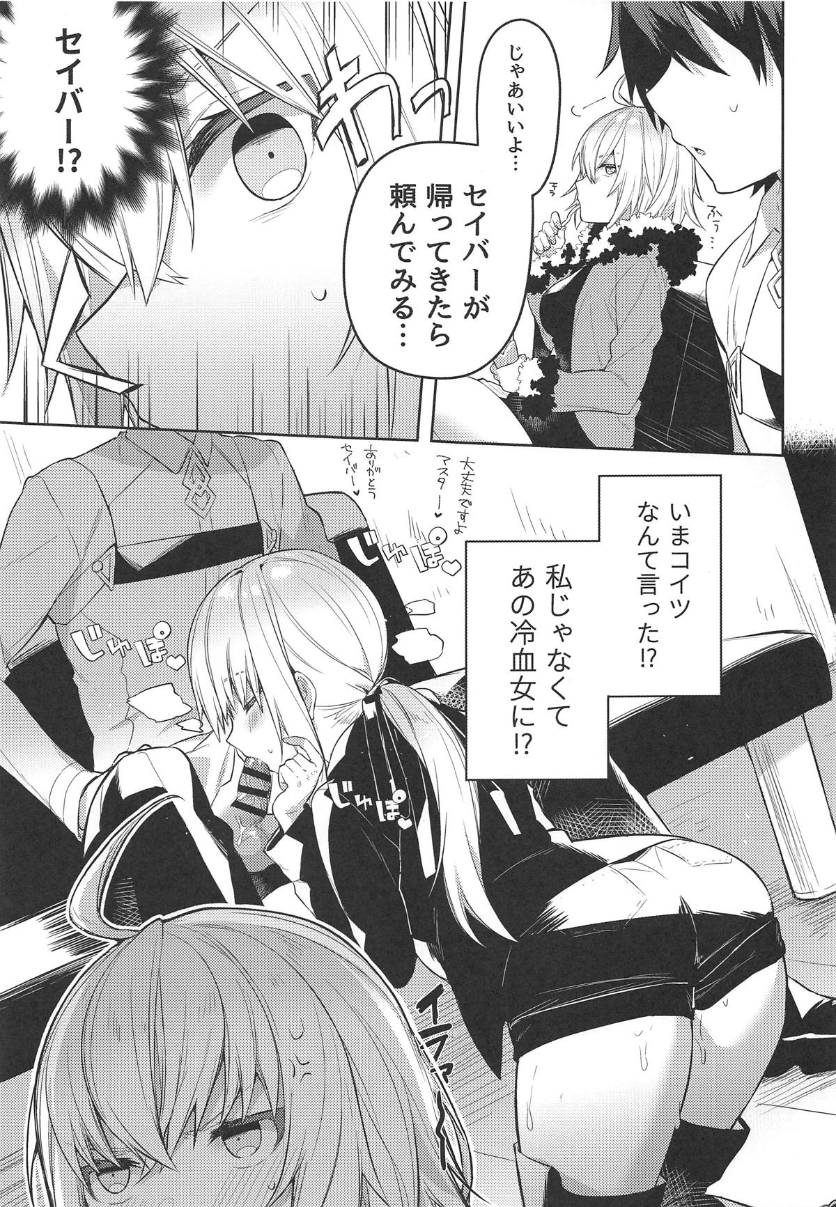 (COMIC1☆15) [すこぶるやま (イトハナ)] 新宿スニーキングミッション (Fate/Grand Order)