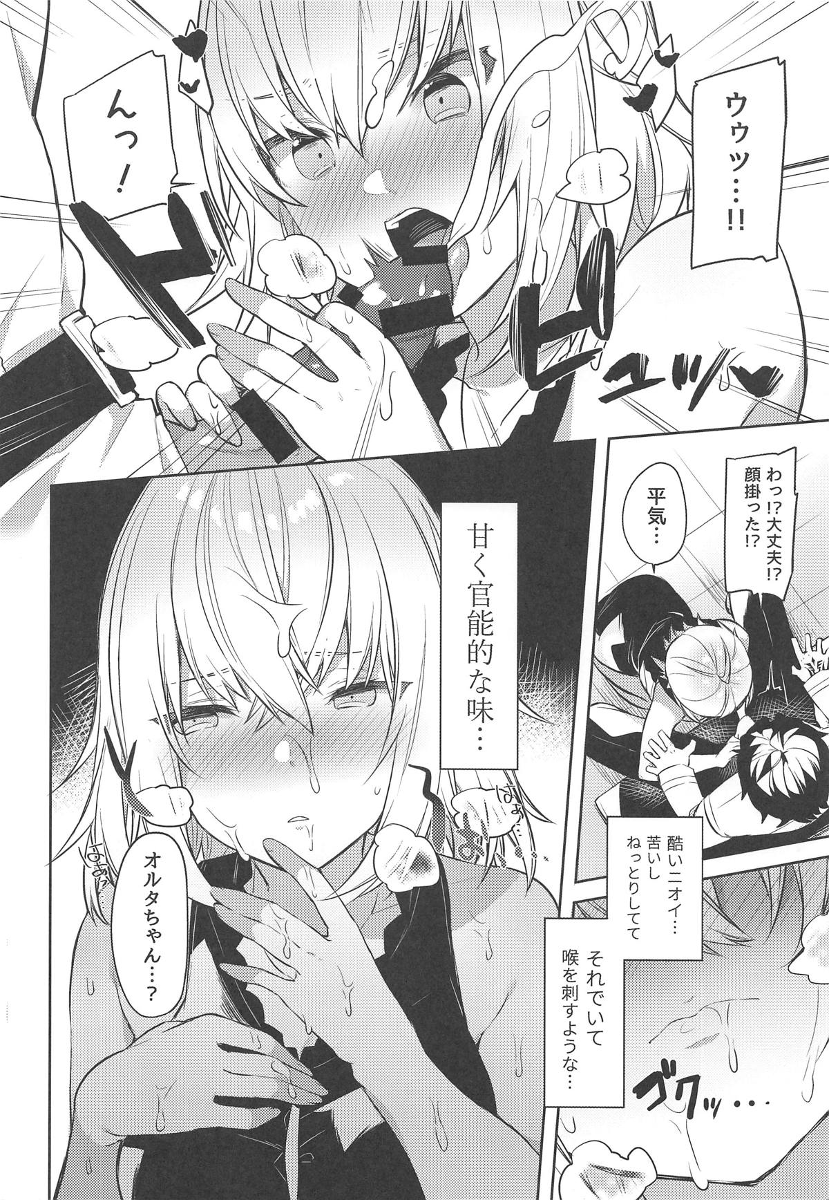 (COMIC1☆15) [すこぶるやま (イトハナ)] 新宿スニーキングミッション (Fate/Grand Order)