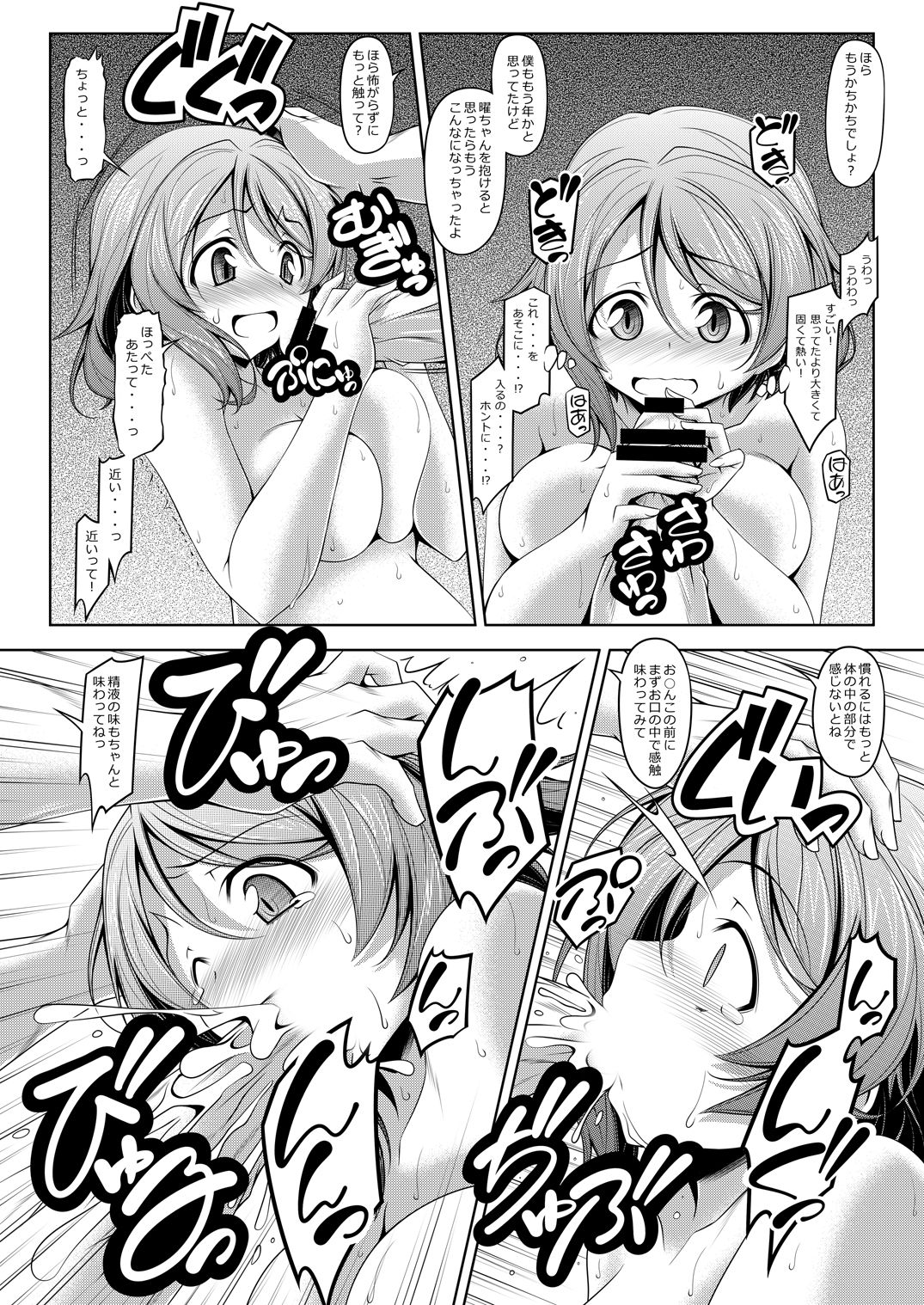 [オレムハX (キクチツトム)] ワタナベを素手でつかまえる方法 (ラブライブ! サンシャイン!!) [DL版]