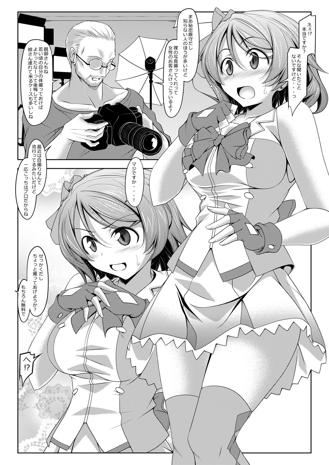 [オレムハX (キクチツトム)] ワタナベを素手でつかまえる方法 (ラブライブ! サンシャイン!!) [DL版]