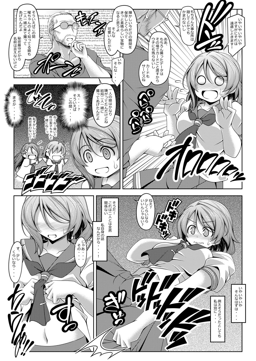 [オレムハX (キクチツトム)] ワタナベを素手でつかまえる方法 (ラブライブ! サンシャイン!!) [DL版]