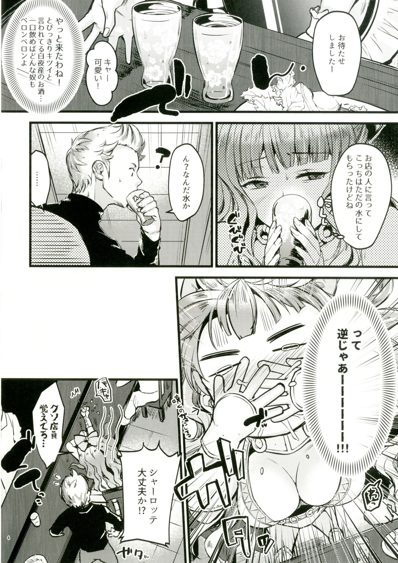 [K☆H (KH)] チョロすぎんだろ☆ (ファイアーエムブレムif) [DL版]