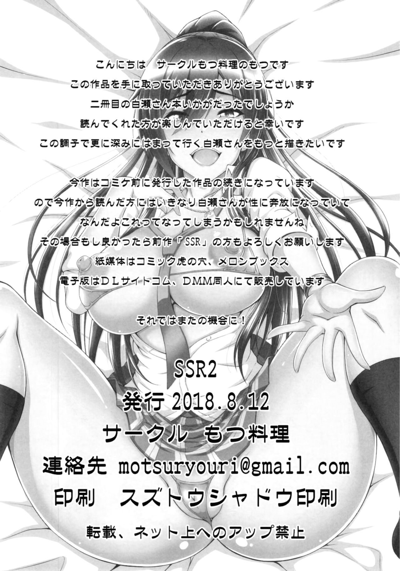 [もつ料理 (もつ)] SSR2 (アイドルマスター シャイニーカラーズ)[中国翻訳] [DL版]