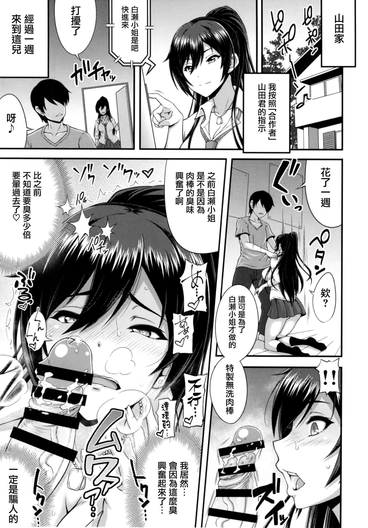 [もつ料理 (もつ)] SSR2 (アイドルマスター シャイニーカラーズ)[中国翻訳] [DL版]