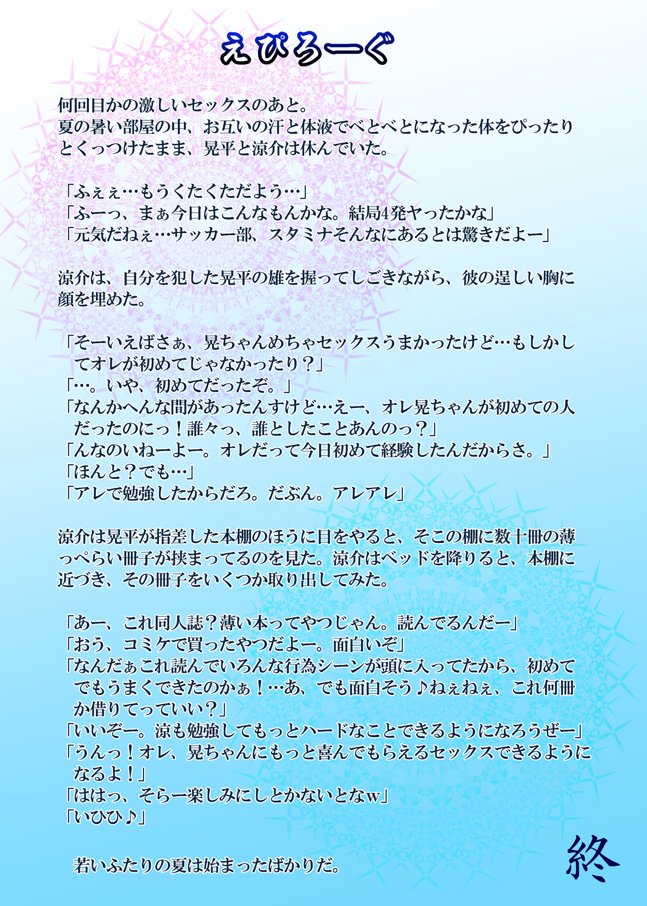 [KES (啓佑)] スプラッシュコンタクト！Be Positive!!DK編 [英訳] [DL版]