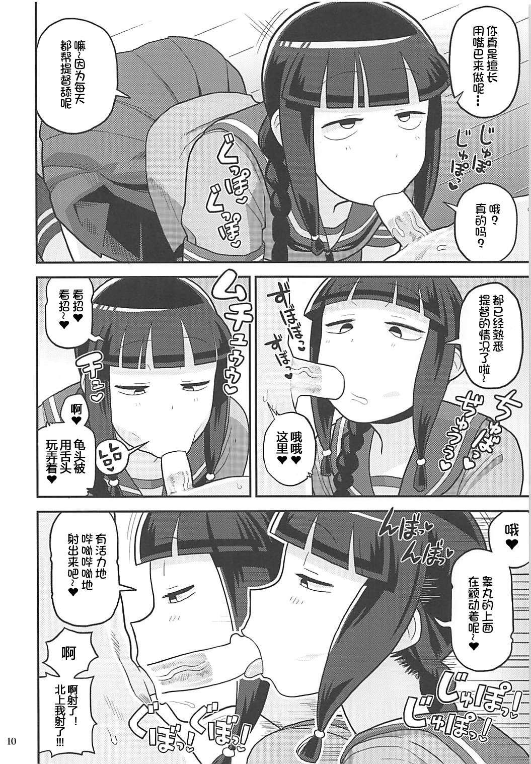 (C89) [カスミイーター (脳みそ)] 北上さんにヌいてもらおう! (艦隊これくしょん -艦これ-) [中国翻訳]