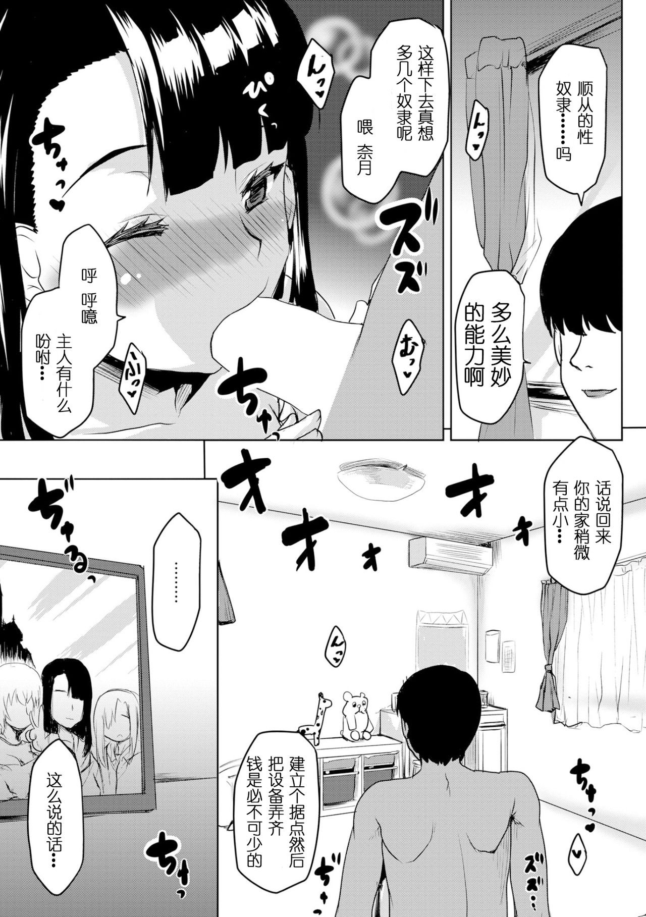 [串カツ孔明] 調教のススメ‐真面目風紀委員長のメス奴隷化計画‐ [中国翻訳]