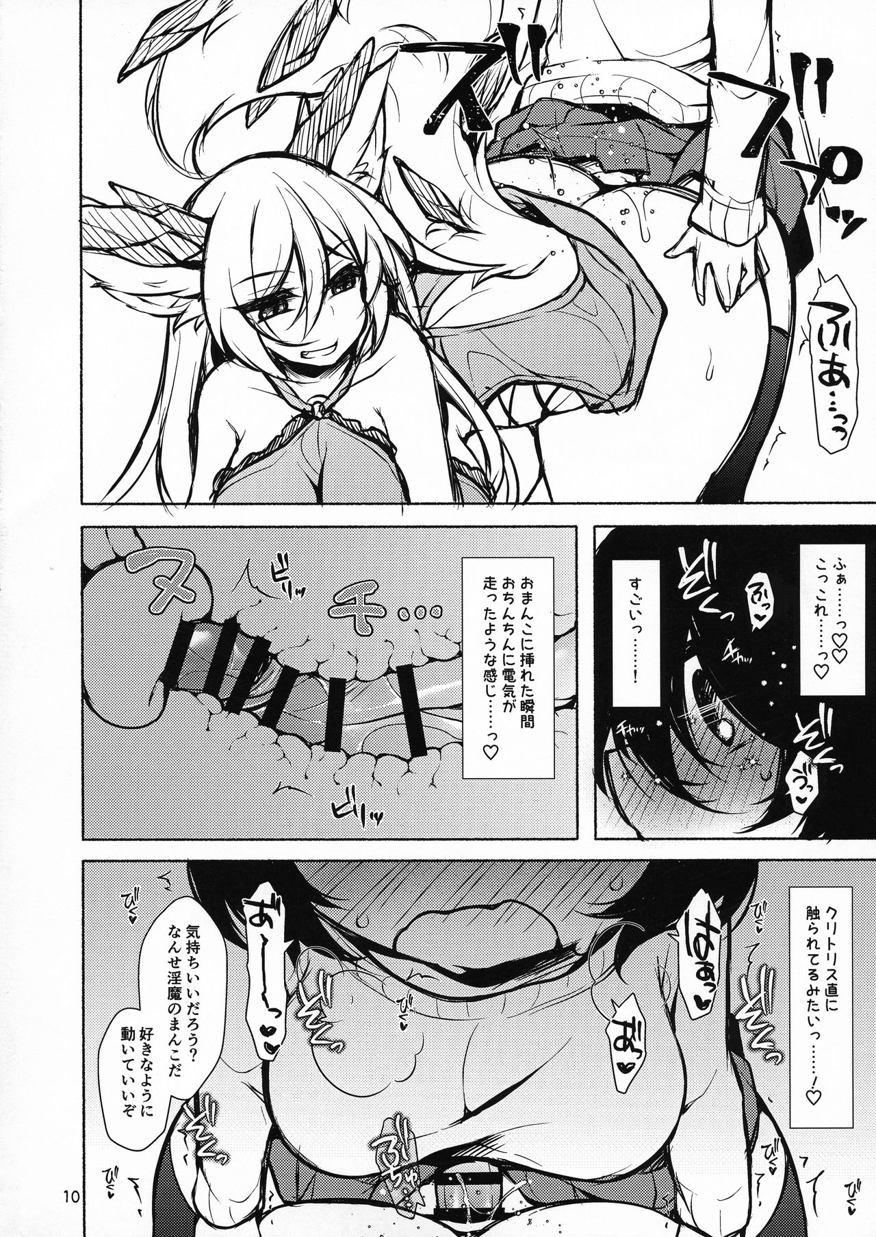 (C95) [気まぐれな化け猫 (ジェニガタ)] ふたなりにされた女の子がふたなりにした淫魔をぐちゃぐちゃにする本