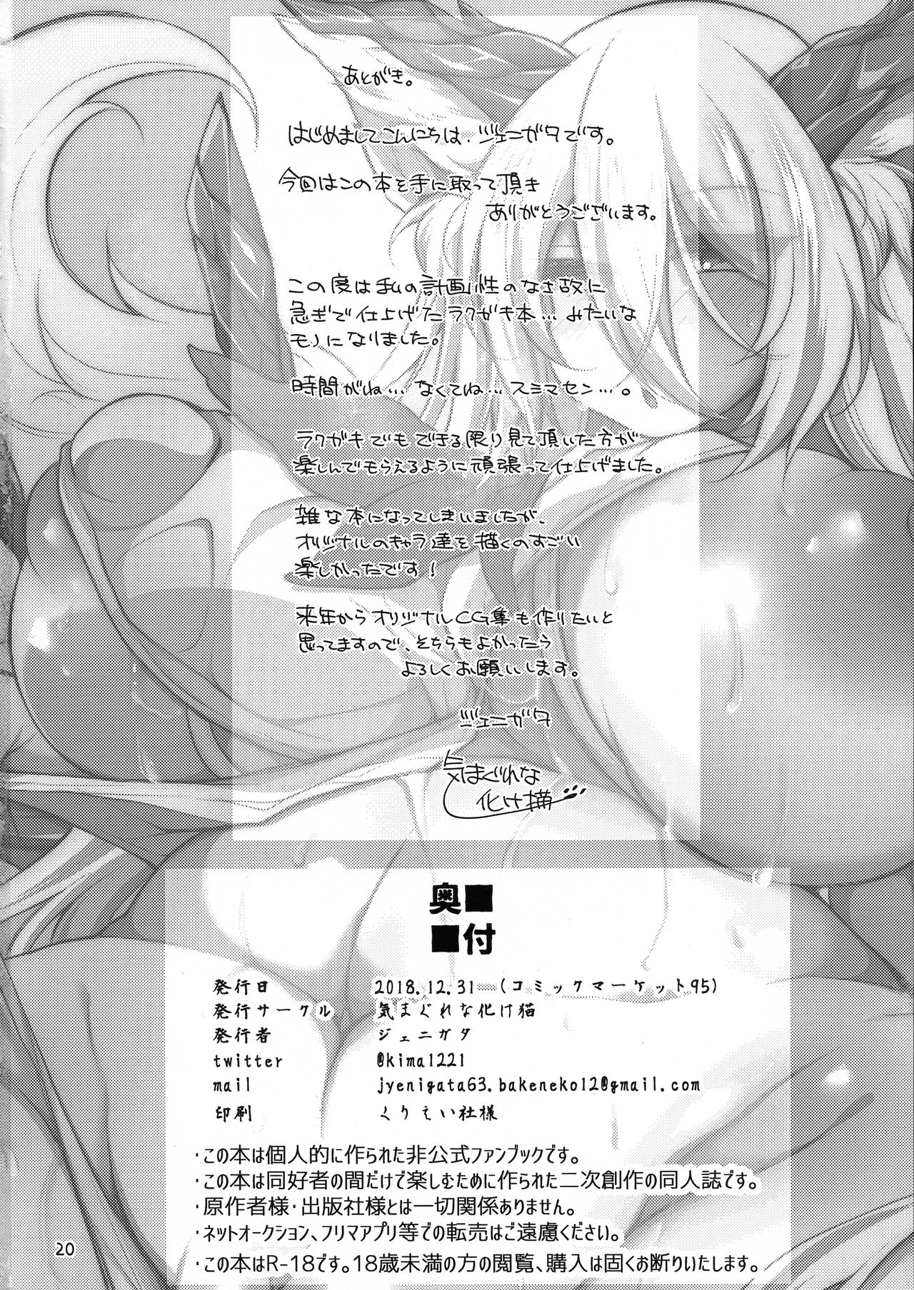 (C95) [気まぐれな化け猫 (ジェニガタ)] ふたなりにされた女の子がふたなりにした淫魔をぐちゃぐちゃにする本