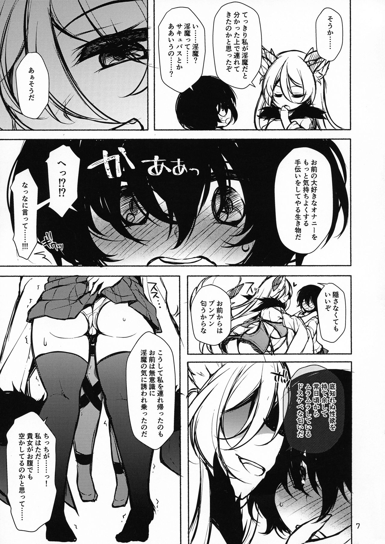 (C95) [気まぐれな化け猫 (ジェニガタ)] ふたなりにされた女の子がふたなりにした淫魔をぐちゃぐちゃにする本