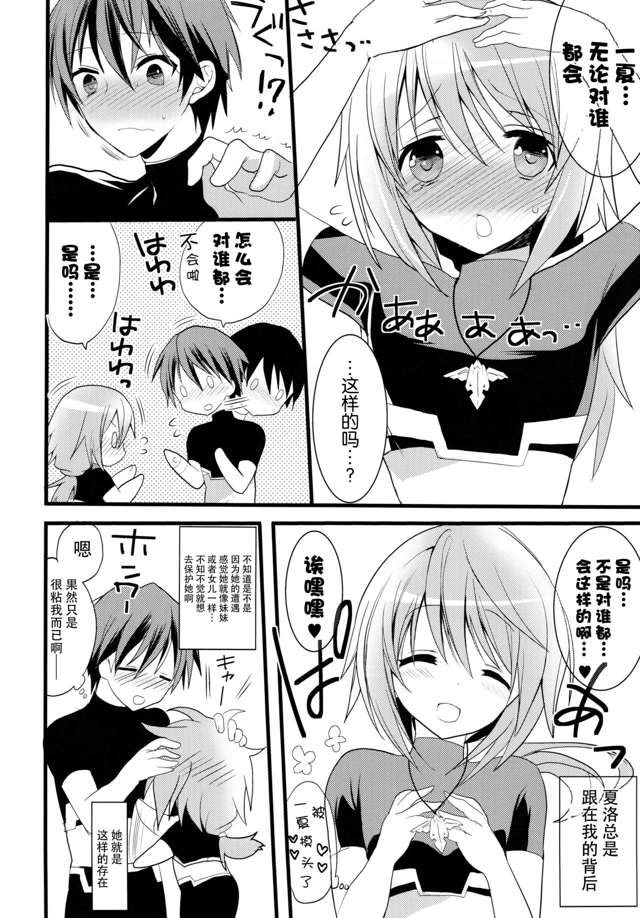 (C81) [おとな出版 (ひつじたかこ)] いんふぃにっと☆せくろす2 (IS＜インフィニット·ストラトス＞) [中国翻訳]