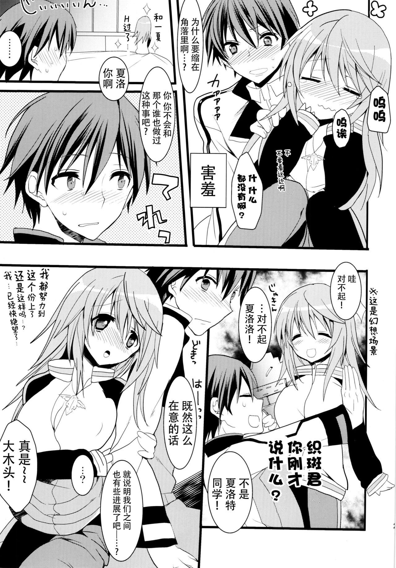 (C81) [おとな出版 (ひつじたかこ)] いんふぃにっと☆せくろす2 (IS＜インフィニット·ストラトス＞) [中国翻訳]