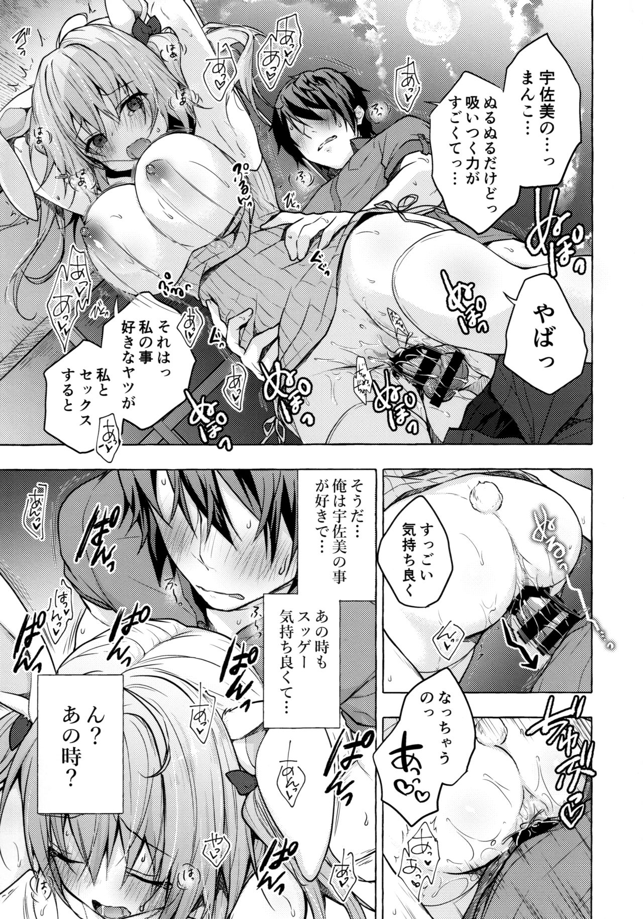 (C96) [きのこのみ (konomi)] 催眠宇佐美さん -ニャンコロジズム2-
